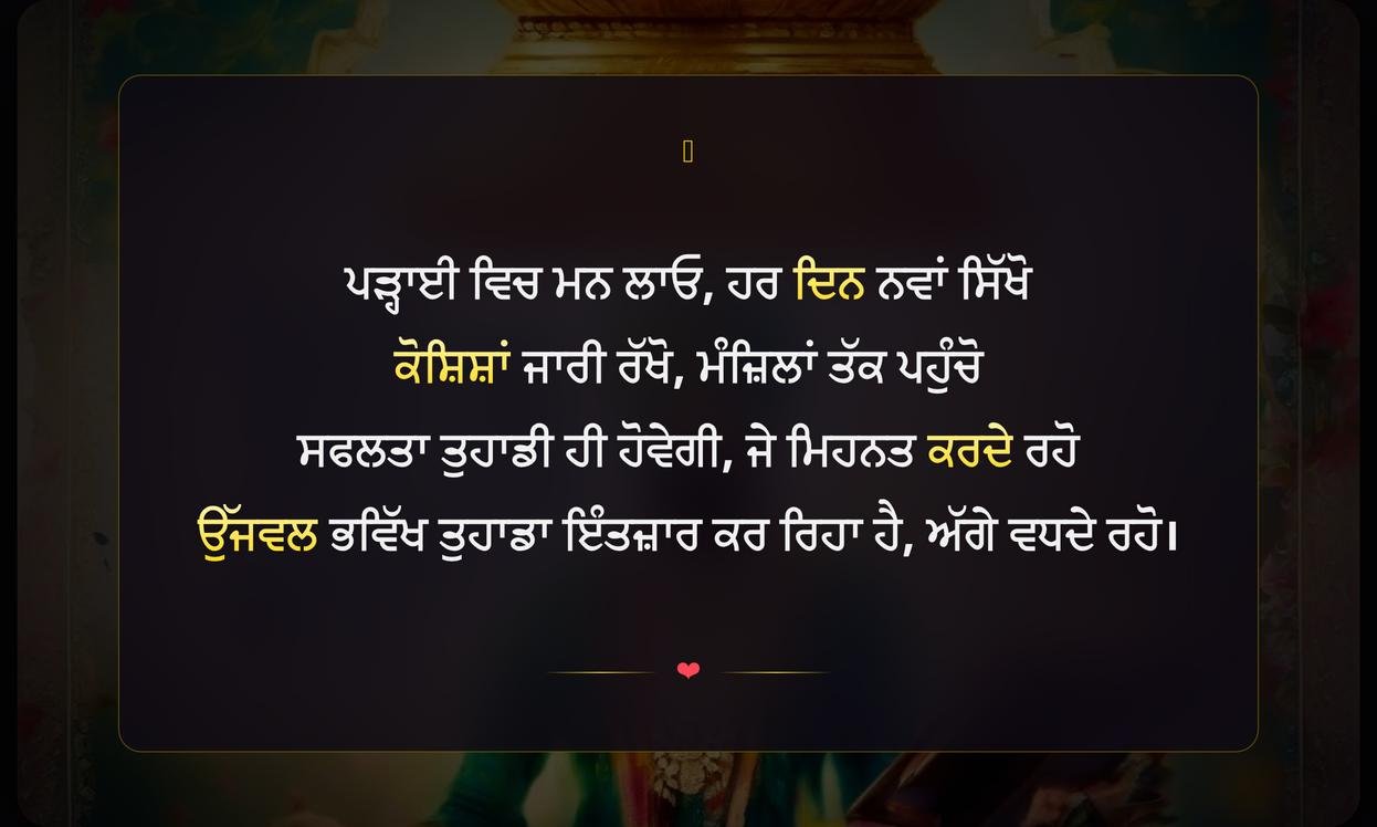 Good Quotes In Punjabi For Students