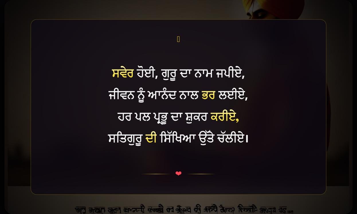 Good Morning Gurbani Quotes In Punjabi
