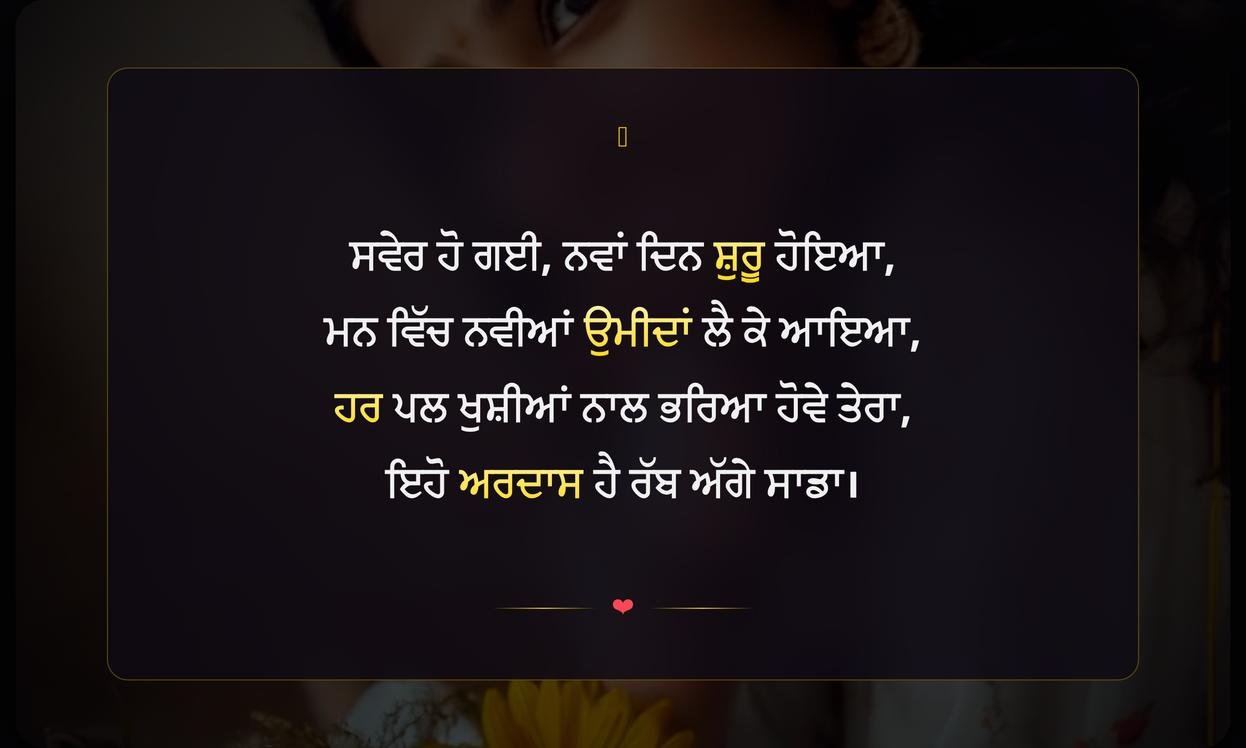 Good Morning Quotes In Punjabi For Whatsapp