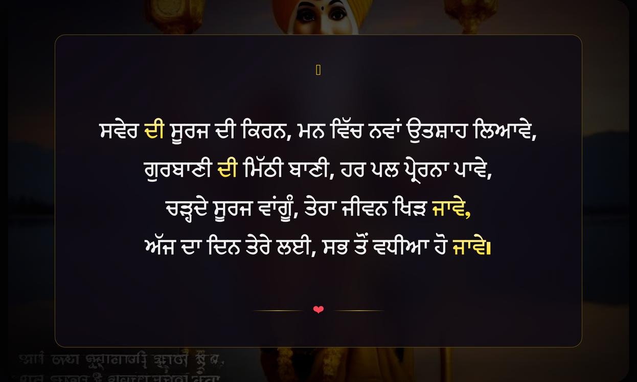 Good Morning Images In Punjabi Gurbani With Quotes
