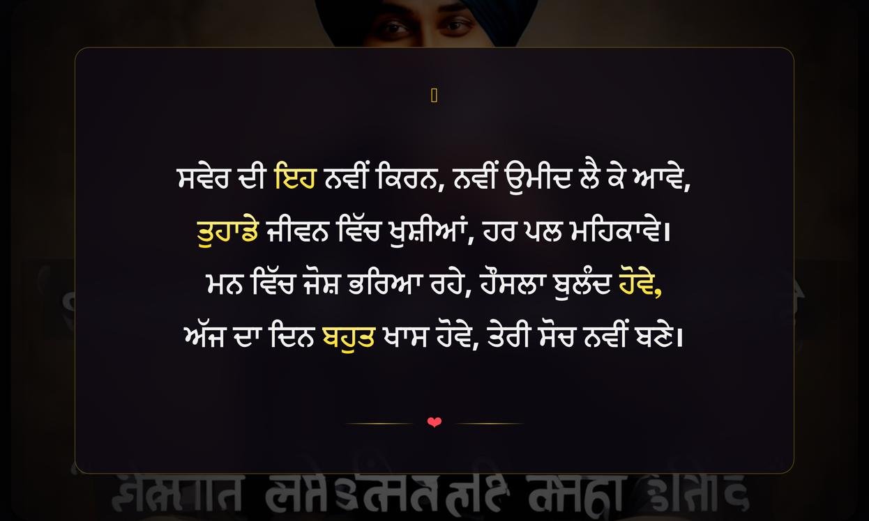 Good Morning Motivational Quotes In Punjabi
