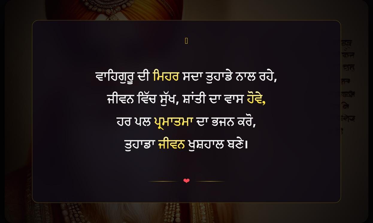 Gurbani Quotes In Punjabi For Blessing