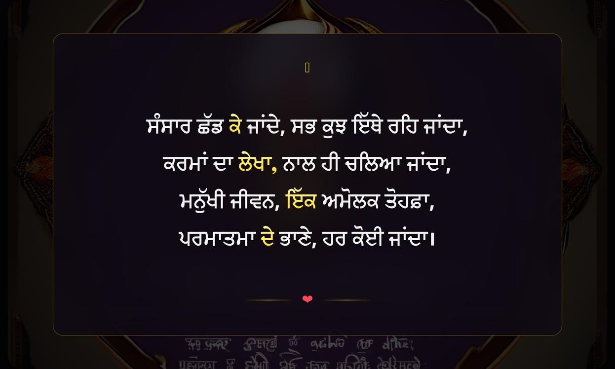 Death Gurbani Quotes In Punjabi