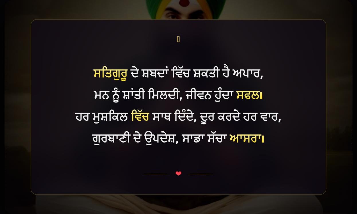 Gurbani Motivational Quotes In Punjabi