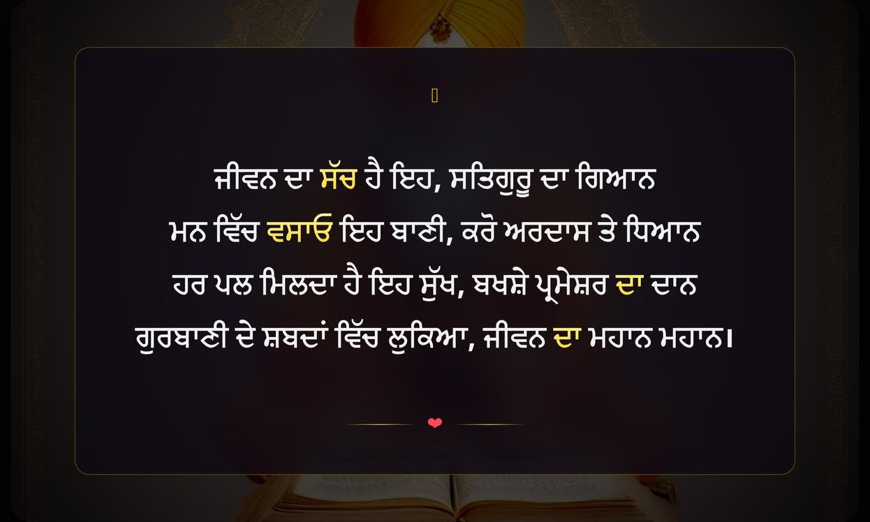 Gurbani Shabad Quotes In Punjabi