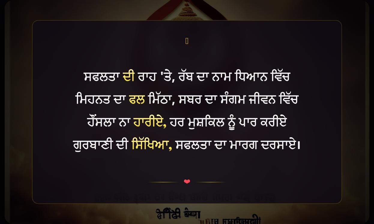 Gurbani Motivational Quotes In Punjabi For Success