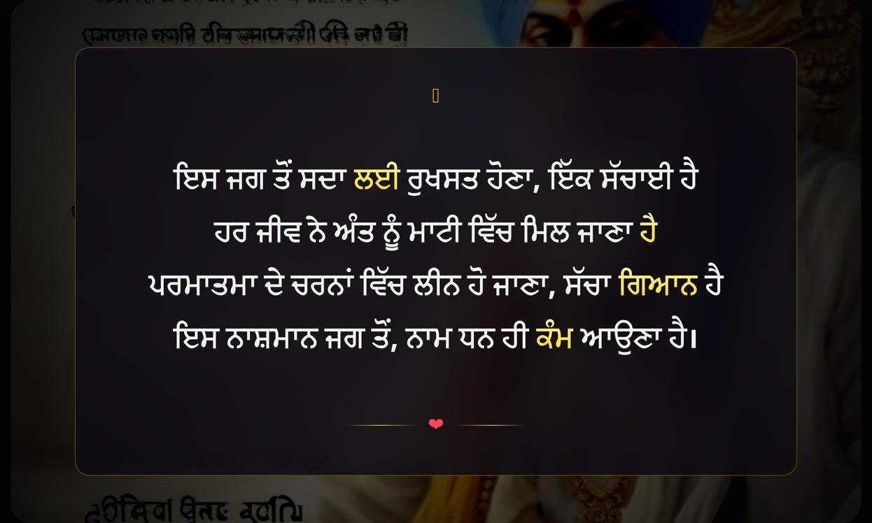 Gurbani Death Quotes In Punjabi
