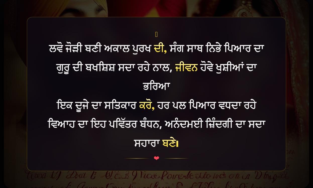 Gurbani Wedding Quotes In Punjabi