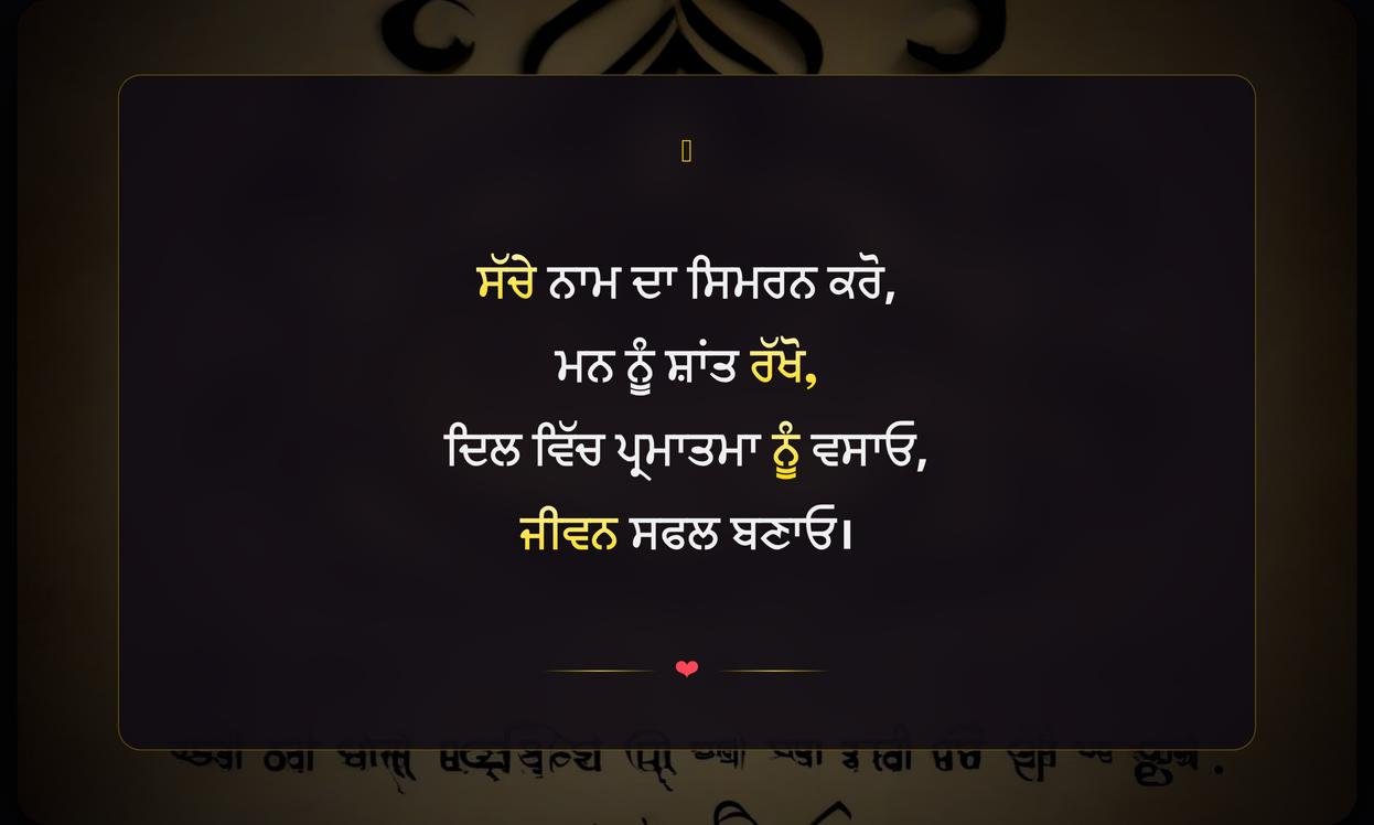 Gurbani Short Quotes In Punjabi