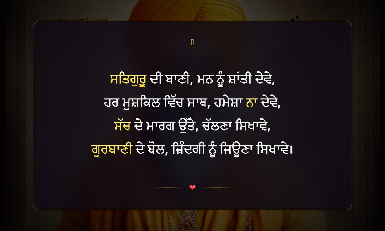 Gurbani Positive Quotes In Punjabi