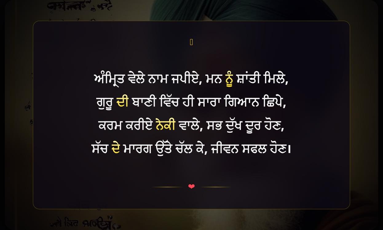 Gurbani Sad Quotes In Punjabi