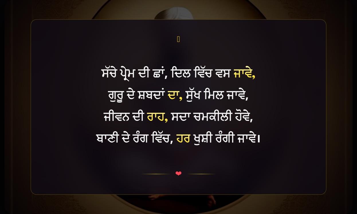 Gurbani Quotes In Punjabi For Instagram Bio