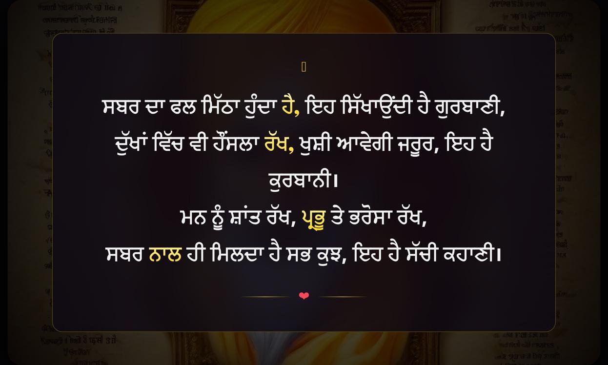 Gurbani Sabar Quotes In Punjabi
