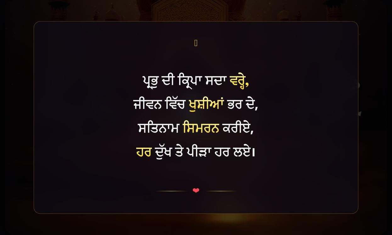 Short Gurbani Quotes In Punjabi