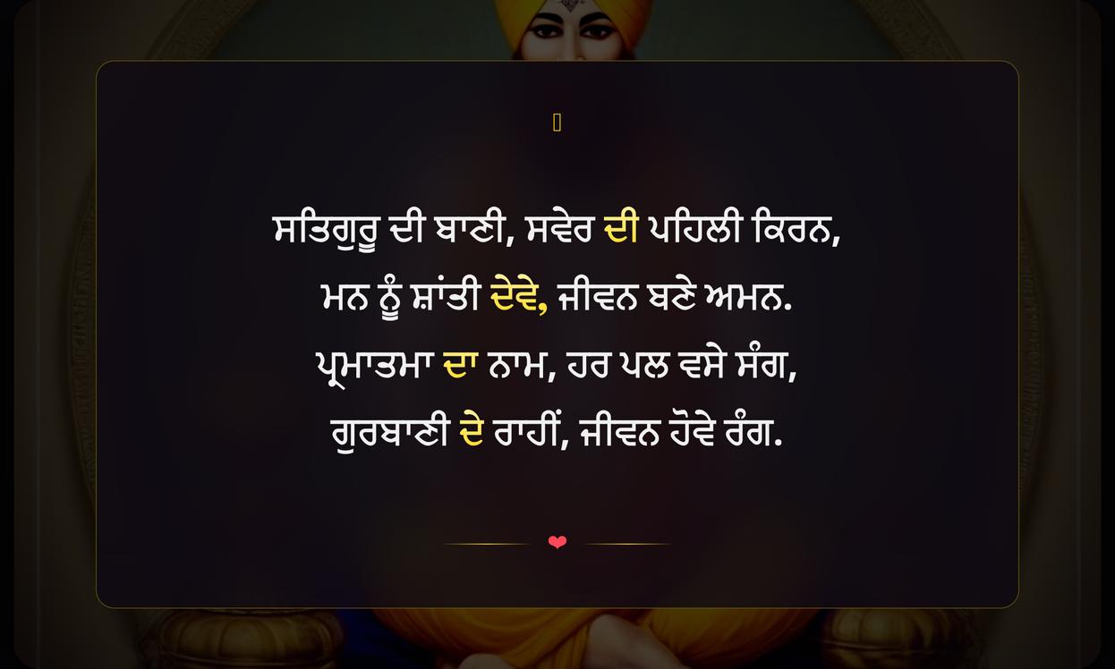 Good Morning Gurbani Quotes In Punjabi