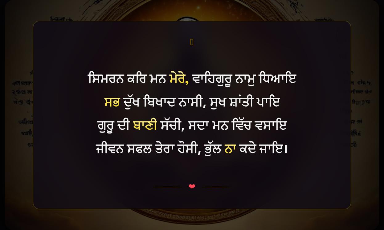 Positive Gurbani Quotes In Punjabi