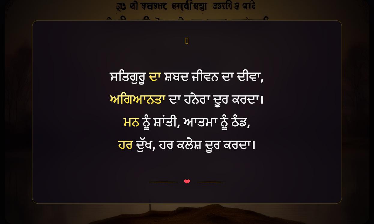 Best Gurbani Quotes In Punjabi