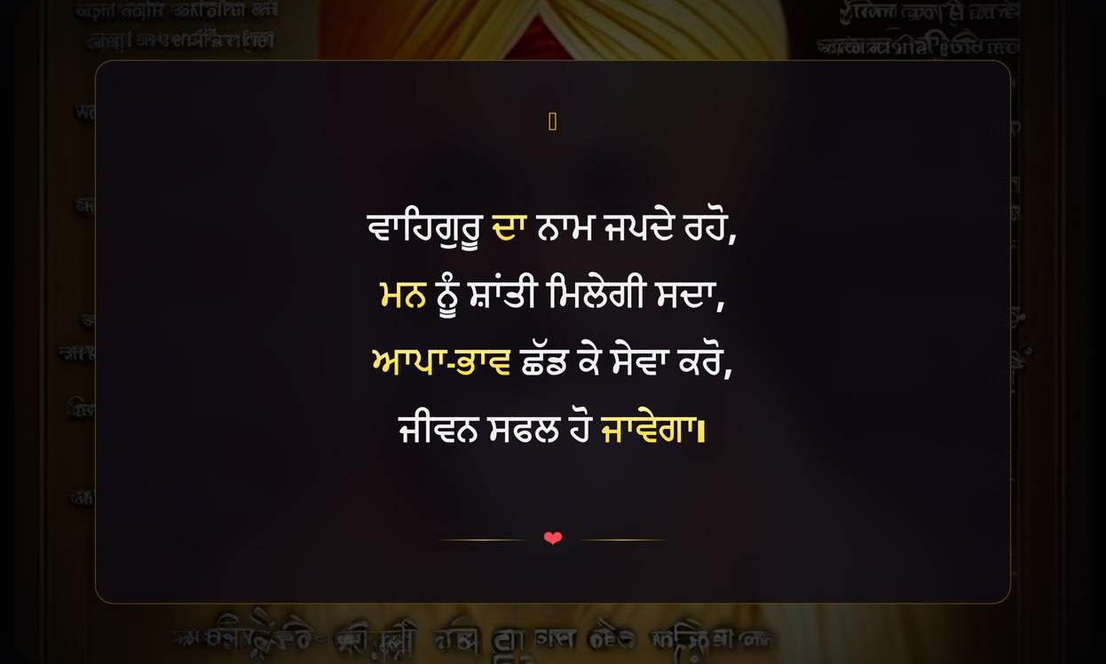 Famous Gurbani Quotes In Punjabi