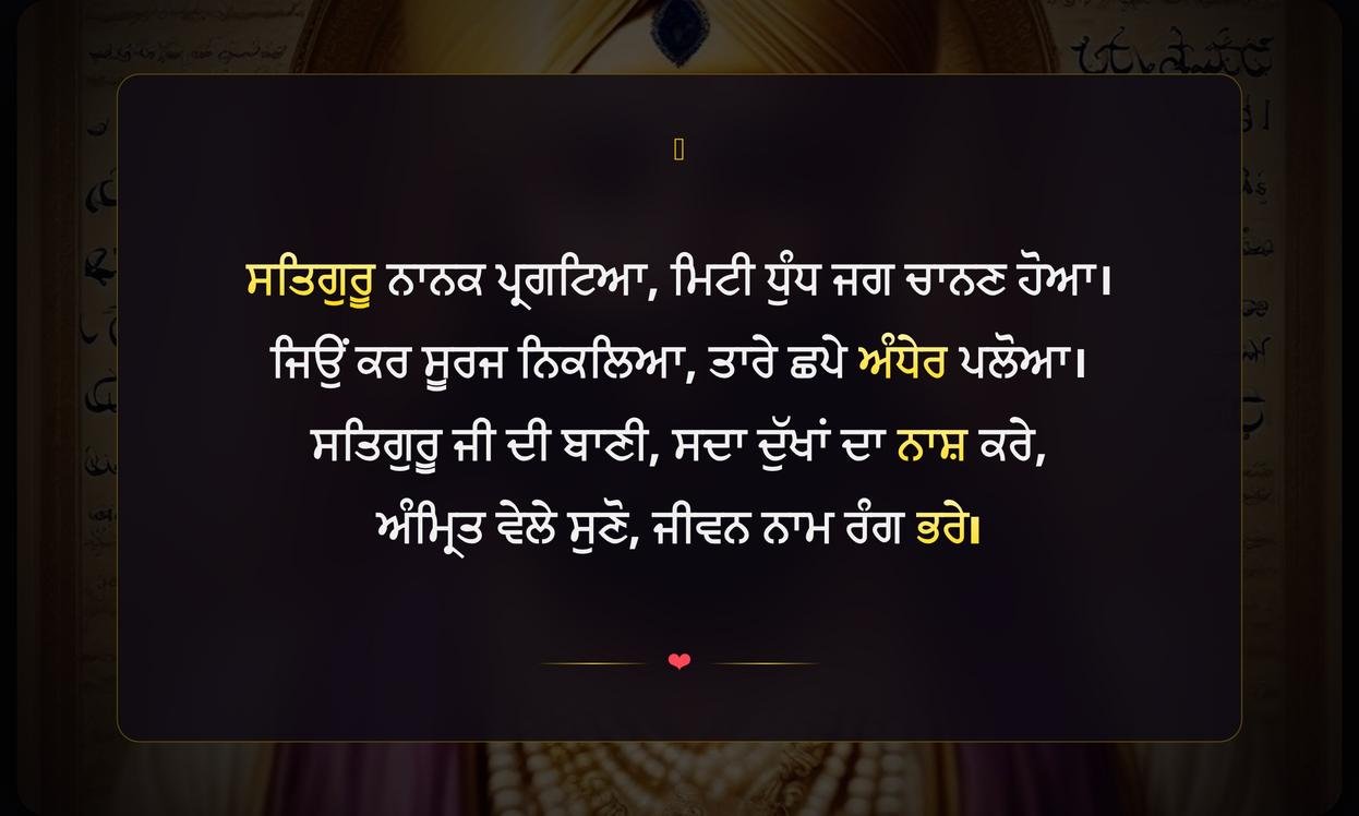 Gurbani Quotes In Punjabi
