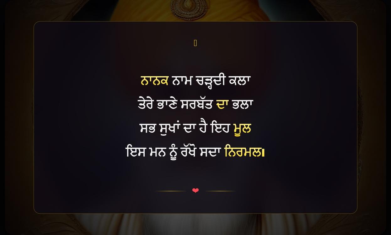 Guru Nanak Dev Ji Quotes In Gurmukhi