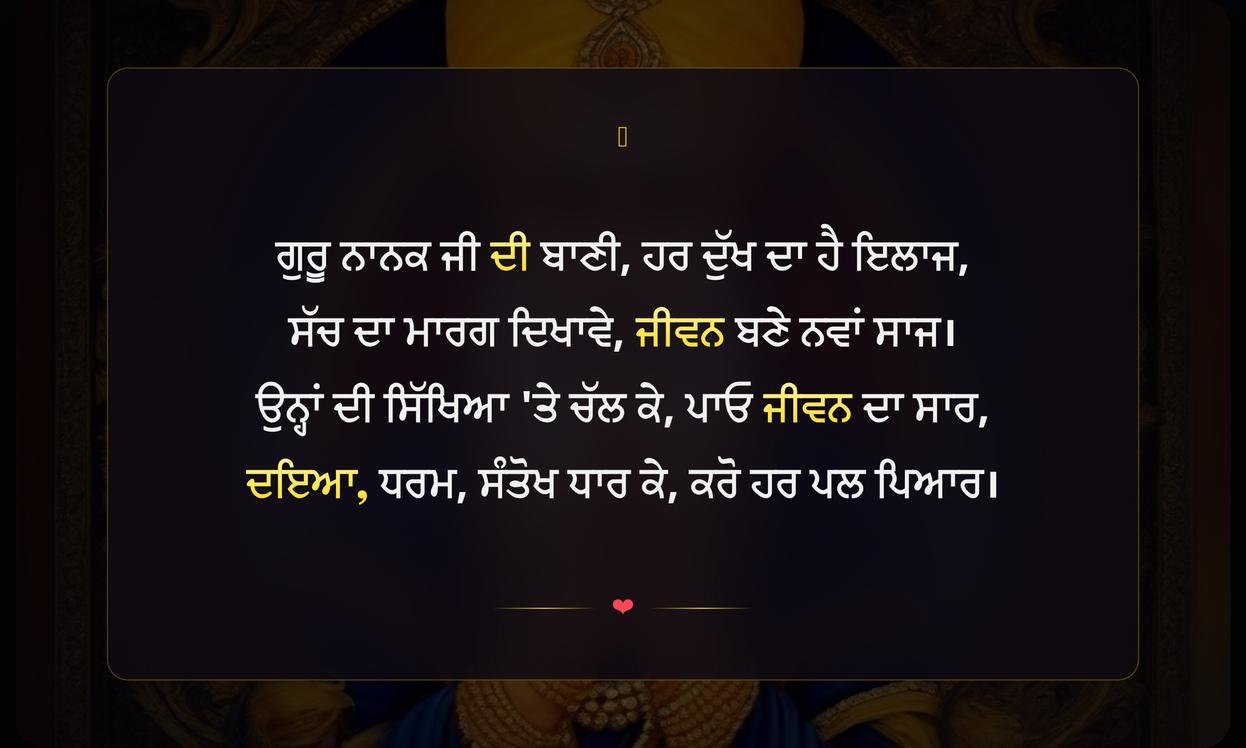 Dhan Guru Nanak Quotes In Punjabi