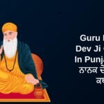 350+ Best Guru Nanak Dev Ji Quotes In Punjabi | ਗੁਰੂ ਨਾਨਕ ਦੇਵ ਜੀ ਦੇ ਕਥਨ