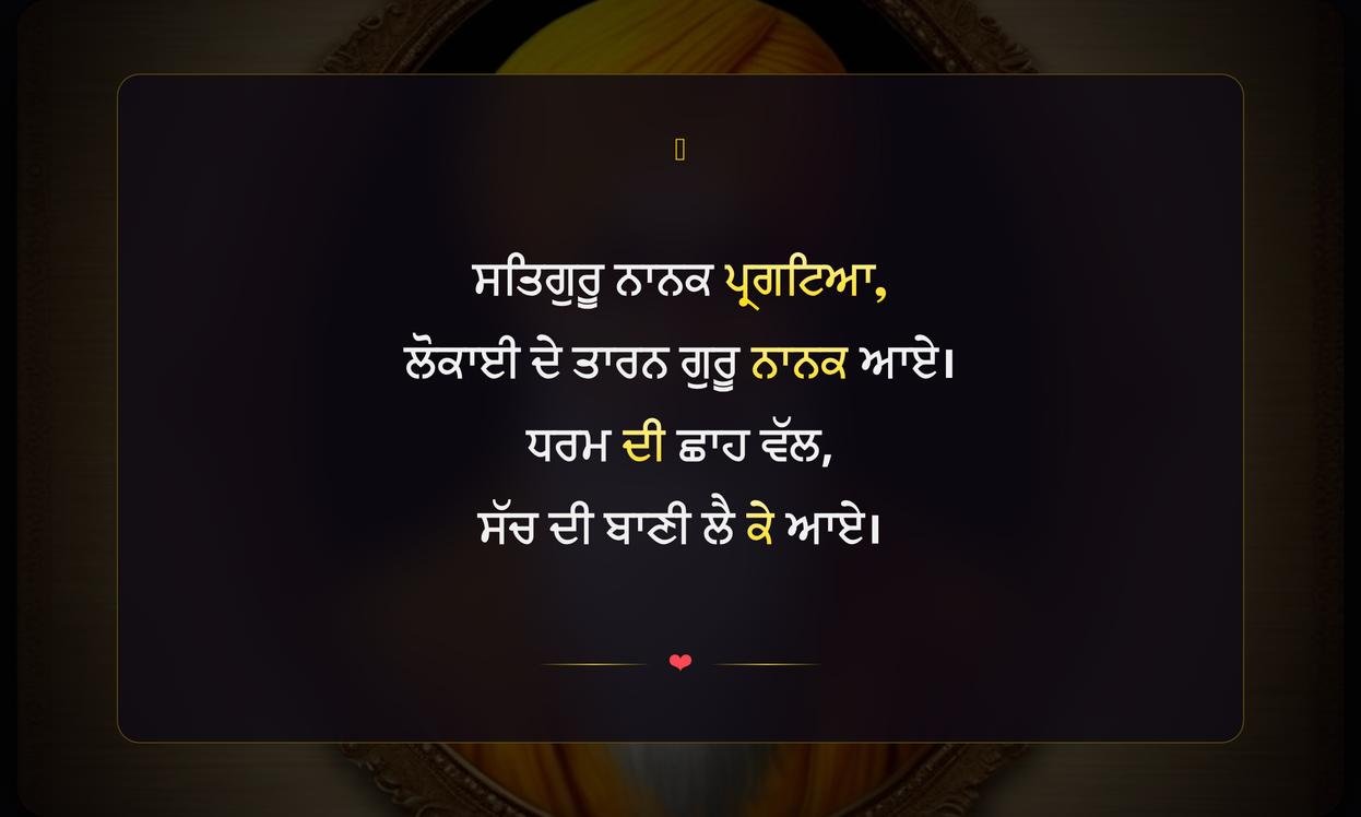 Guru Nanak Dev Ji Quotes In Punjabi