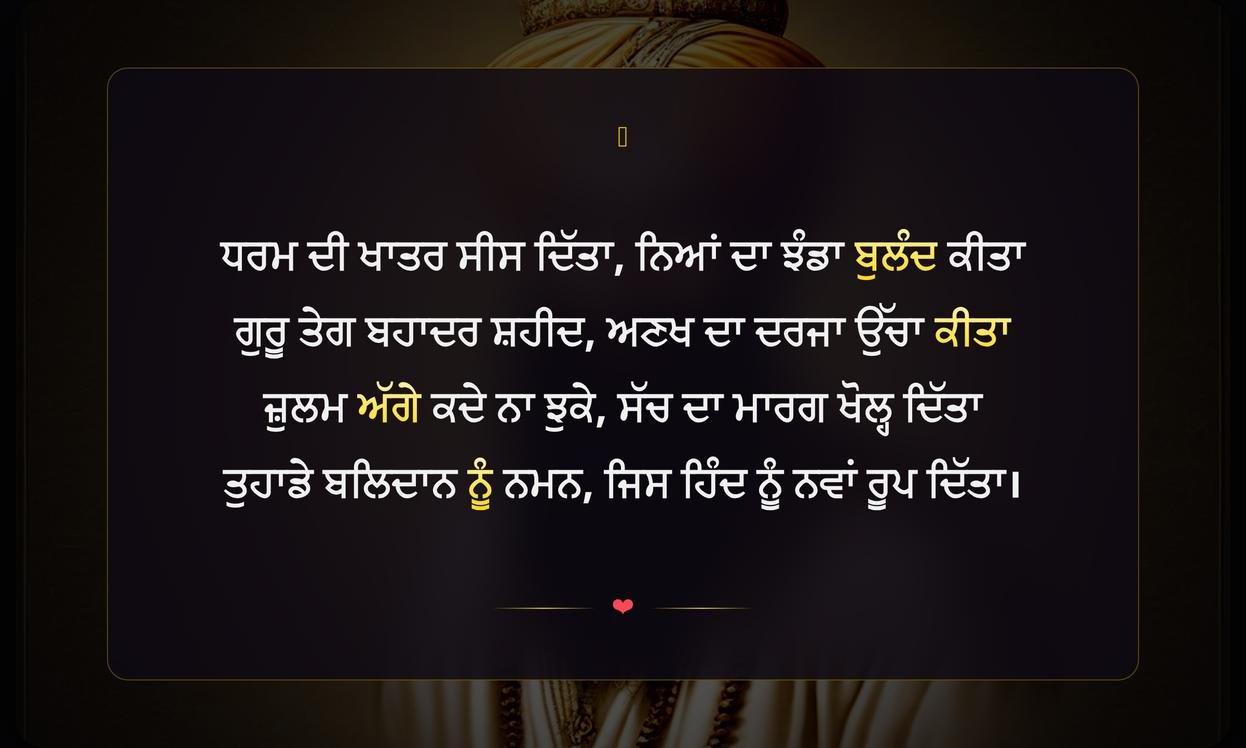 Guru Tegh Bahadur Shaheedi Quotes In Punjabi