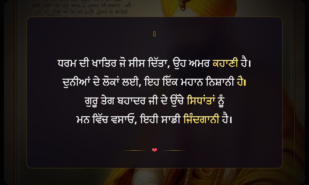 Guru Tegh Bahadur Sahib Ji Quotes In Punjabi