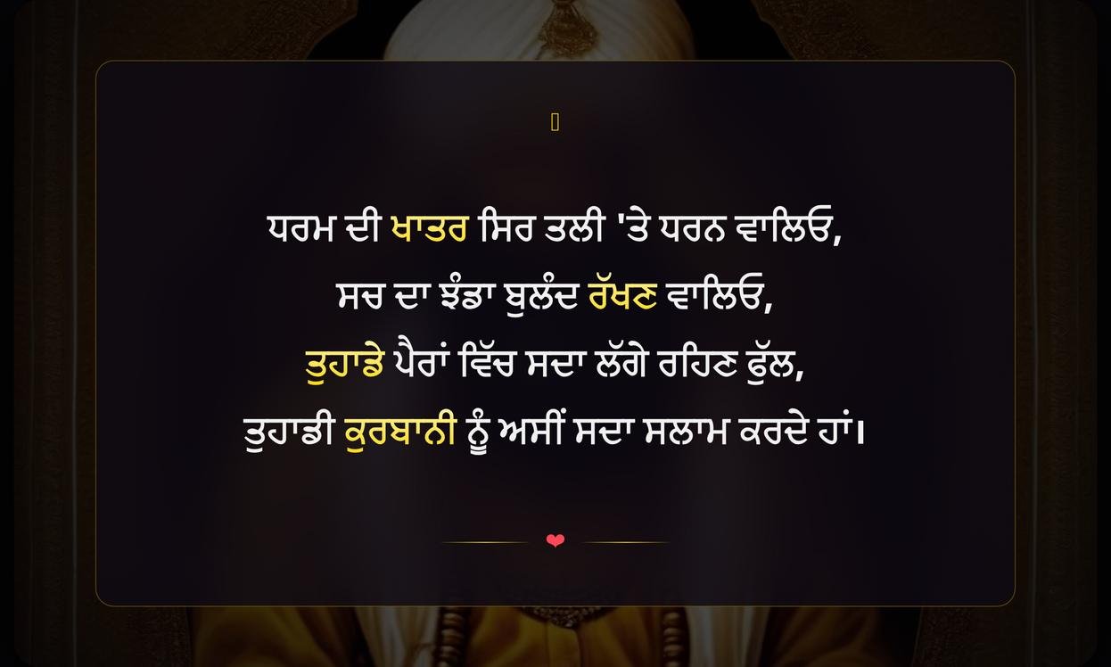 Famous Guru Tegh Bahadur Quotes In Punjabi