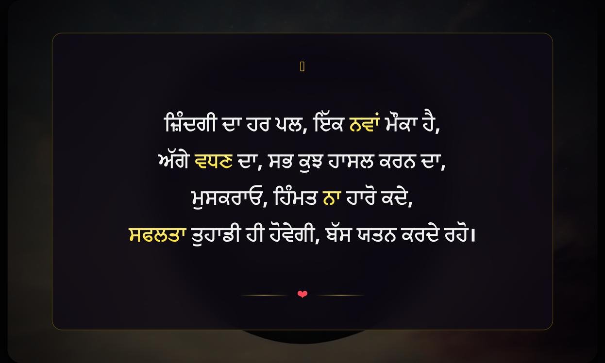 Short Inspirational Quotes In Punjabi