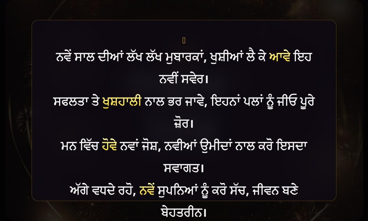Inspirational New Year Quotes In Punjabi