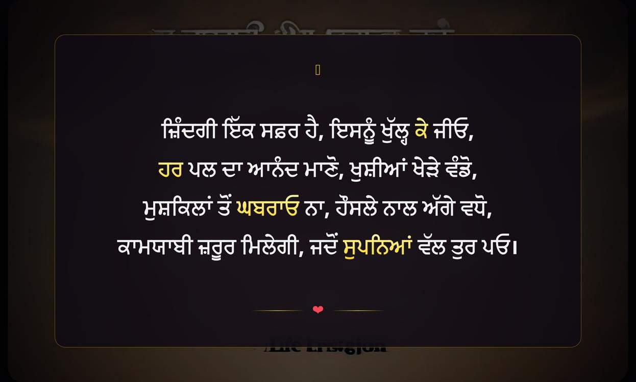 Life Inspirational Quotes In Punjabi