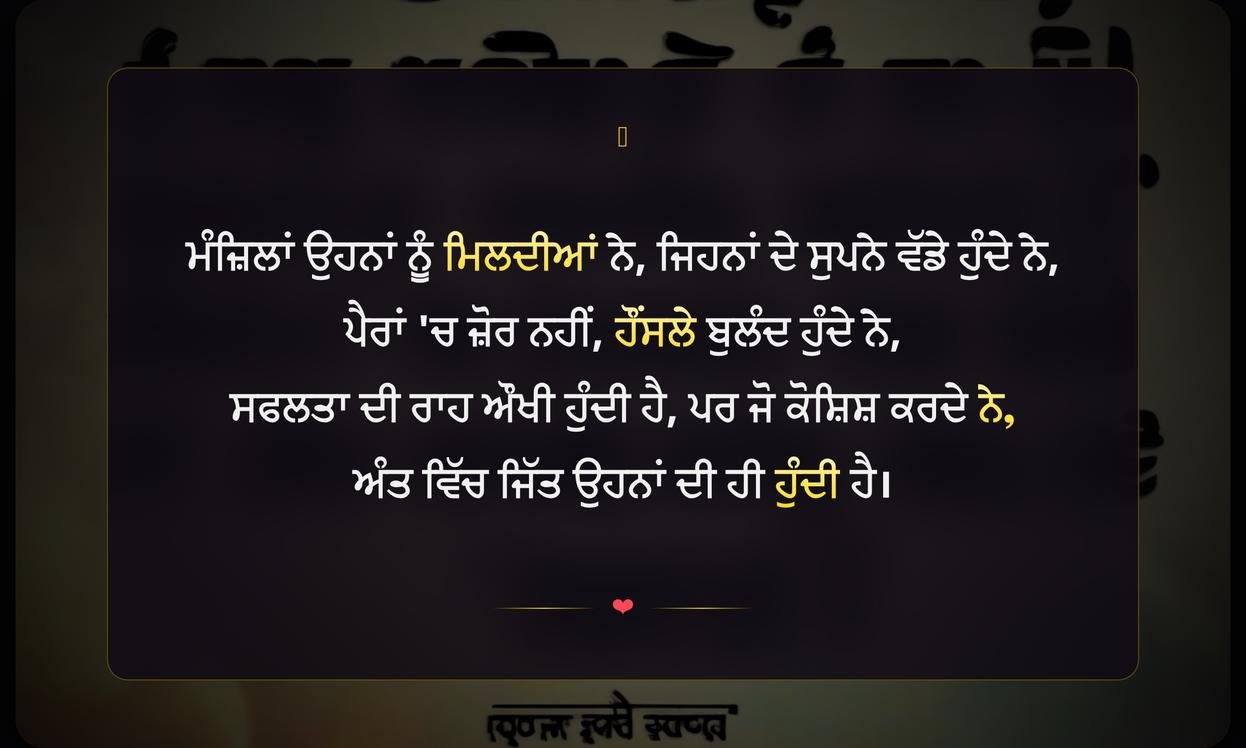 Best Inspirational Quotes In Punjabi