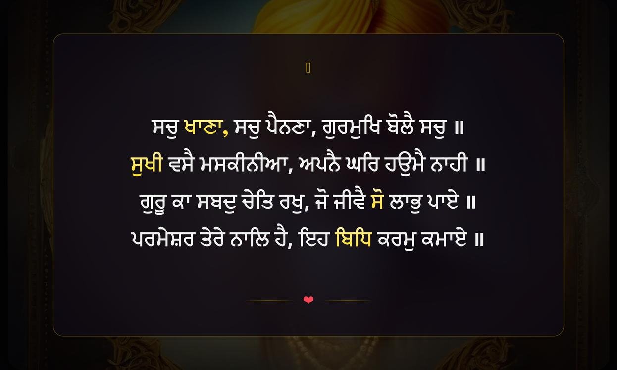 Inspirational Quotes From Guru Granth Sahib Ji In Punjabi
