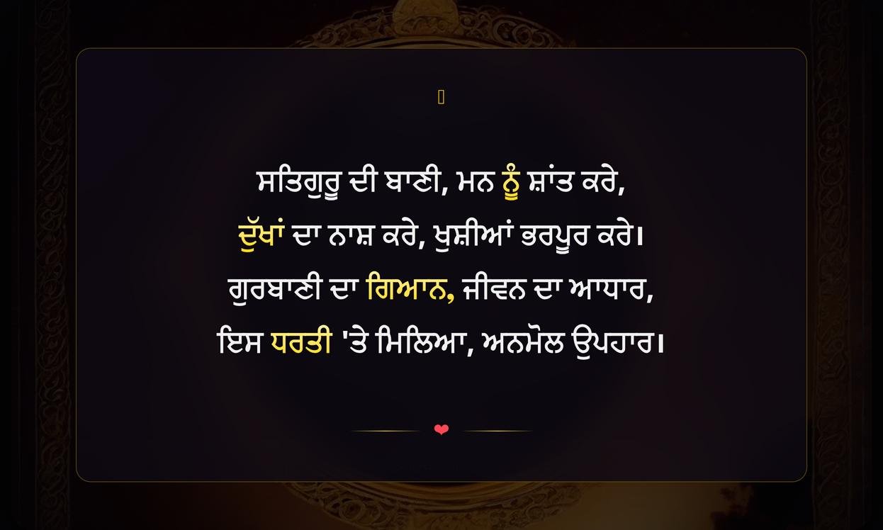 Inspirational Gurbani Quotes In Punjabi