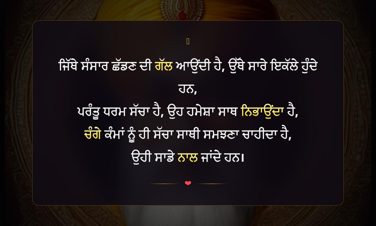 Inspirational Guru Nanak Quotes In Punjabi