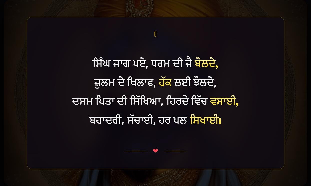 Inspirational Guru Gobind Singh Ji Quotes In Punjabi