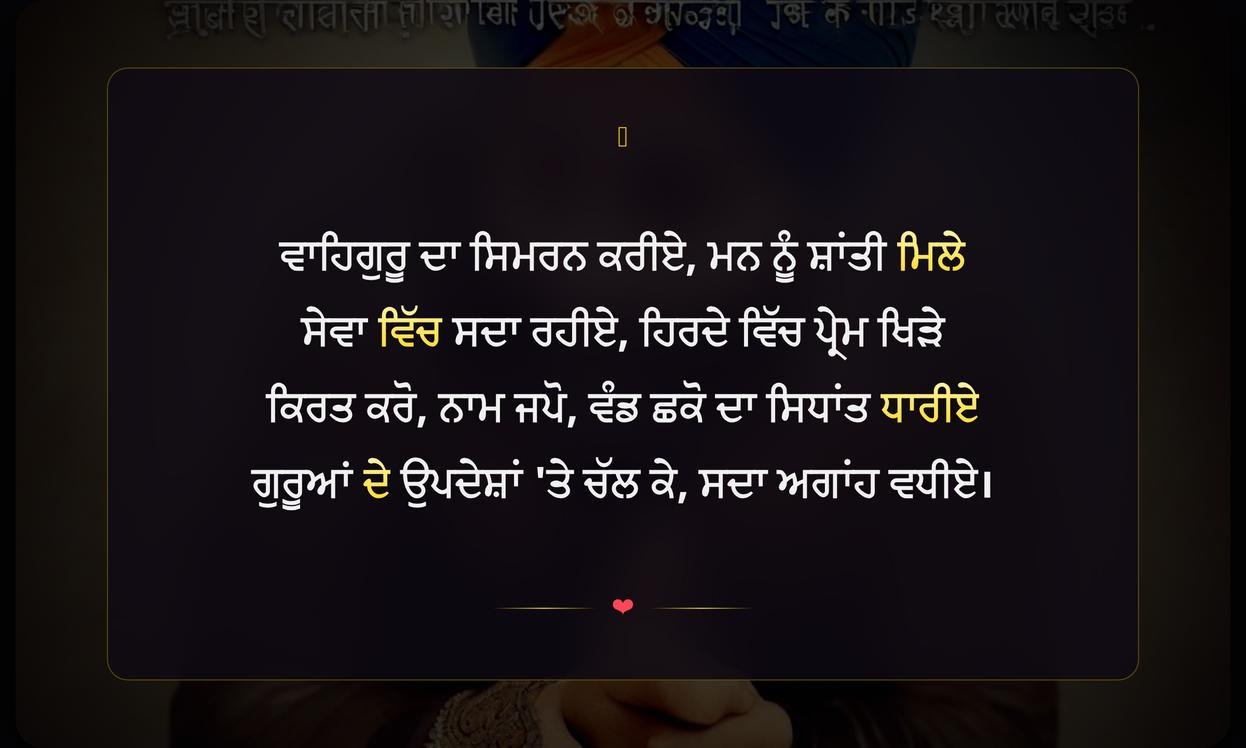 Inspirational Sikh Quotes In Punjabi