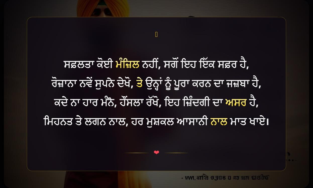 Inspirational Quotes In Punjabi