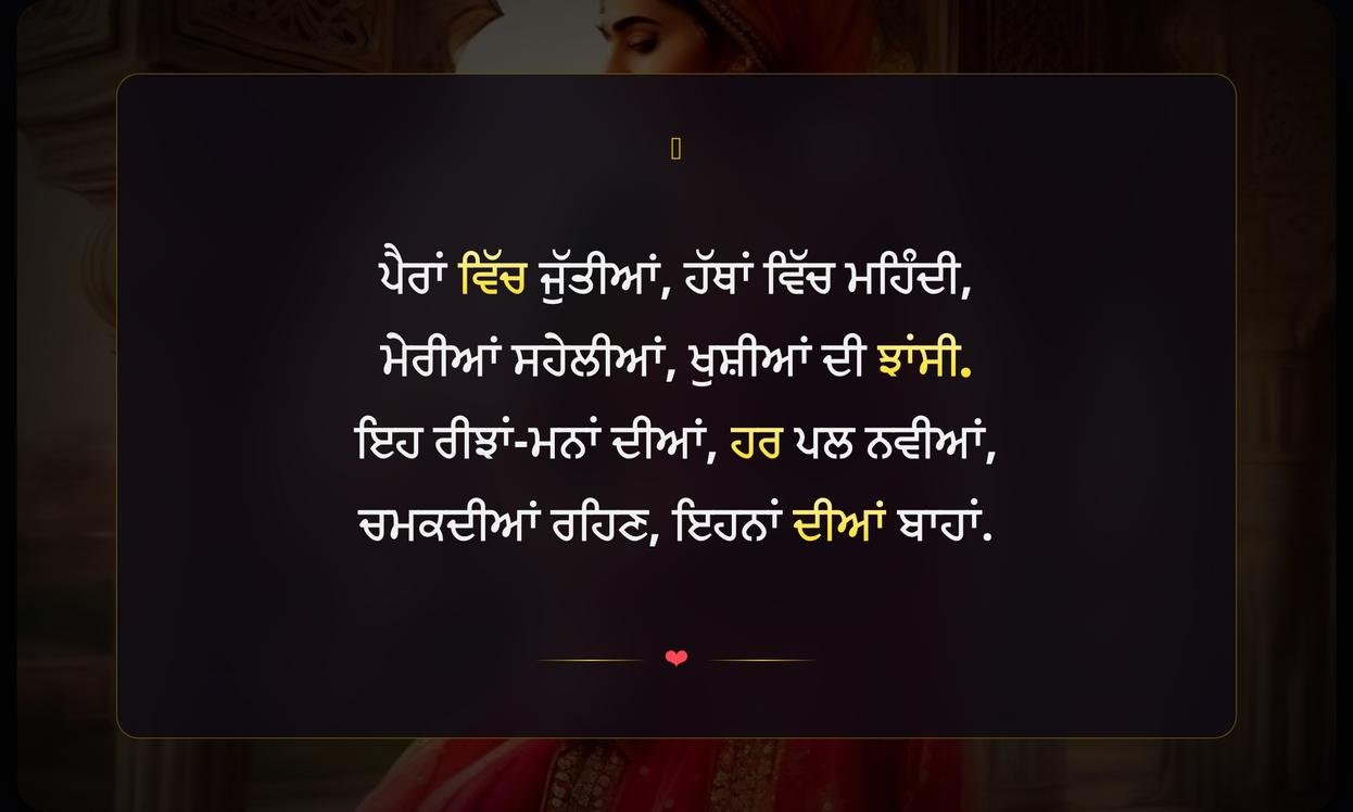 Jutti Quotes In Punjabi For Girl