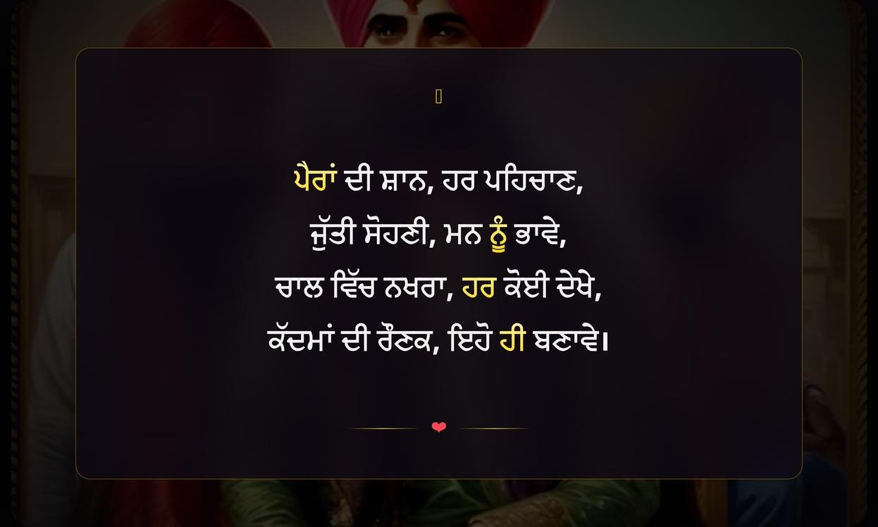 Short Jutti Quotes In Punjabi