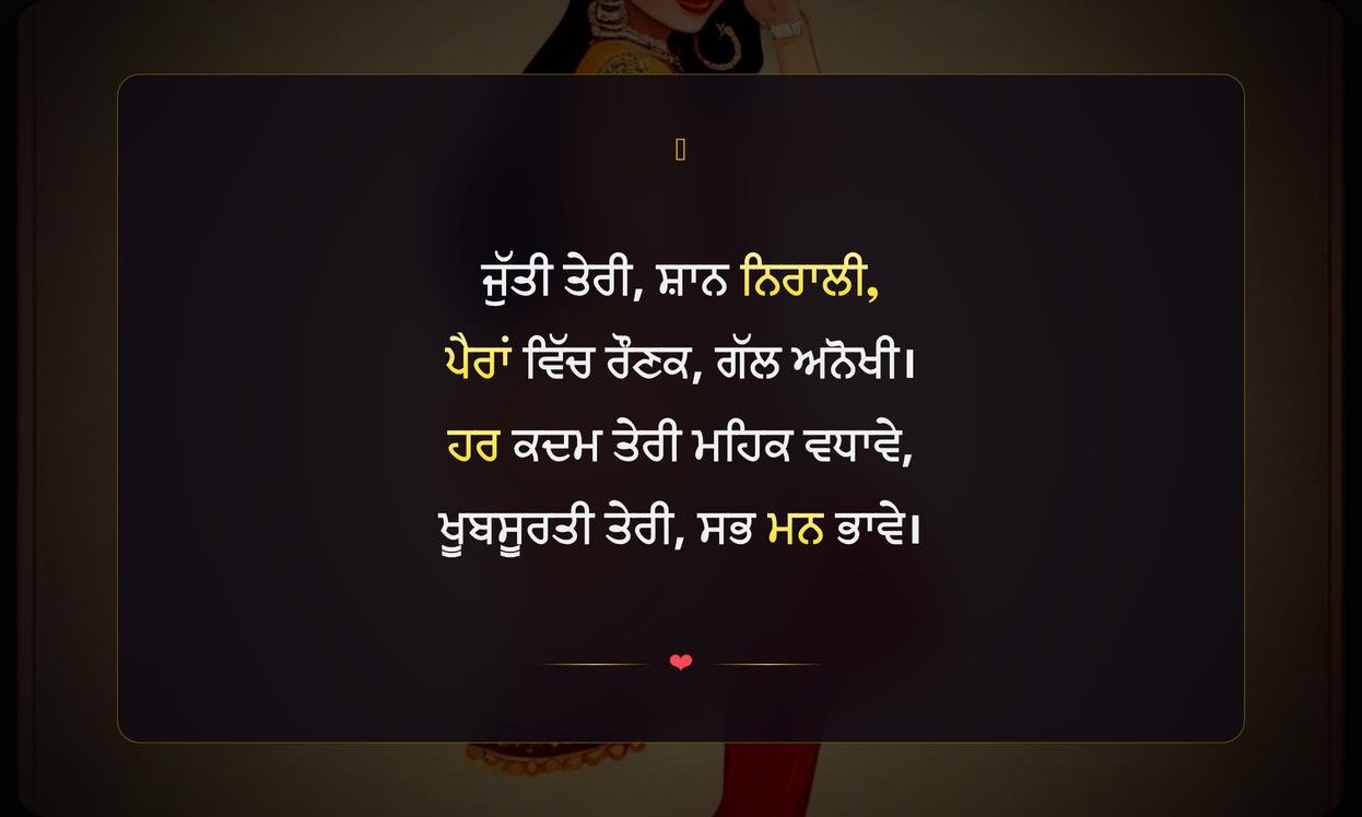 Short Jutti Quotes In Punjabi For Girl