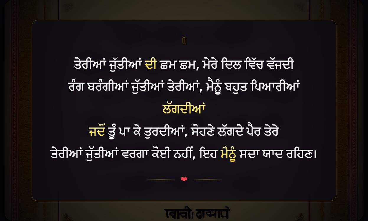 Jutti Quotes In Punjabi
