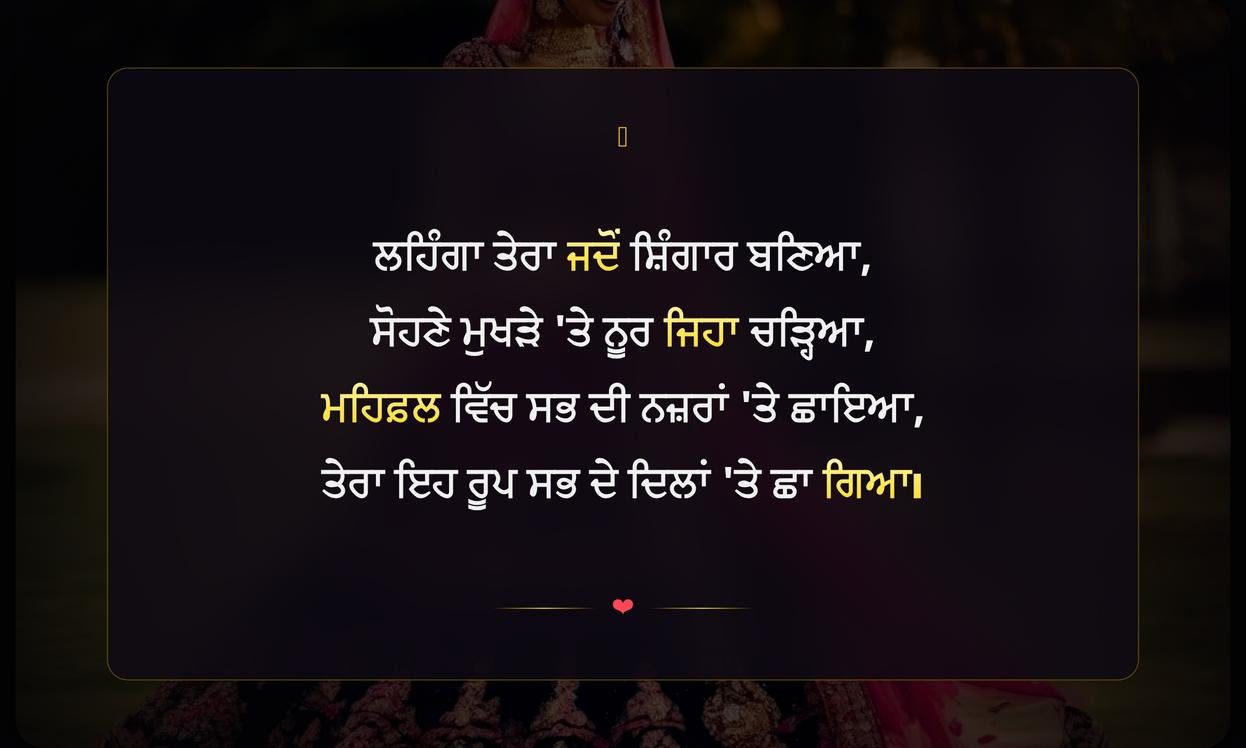 Lehenga Quotes In Punjabi For Instagram