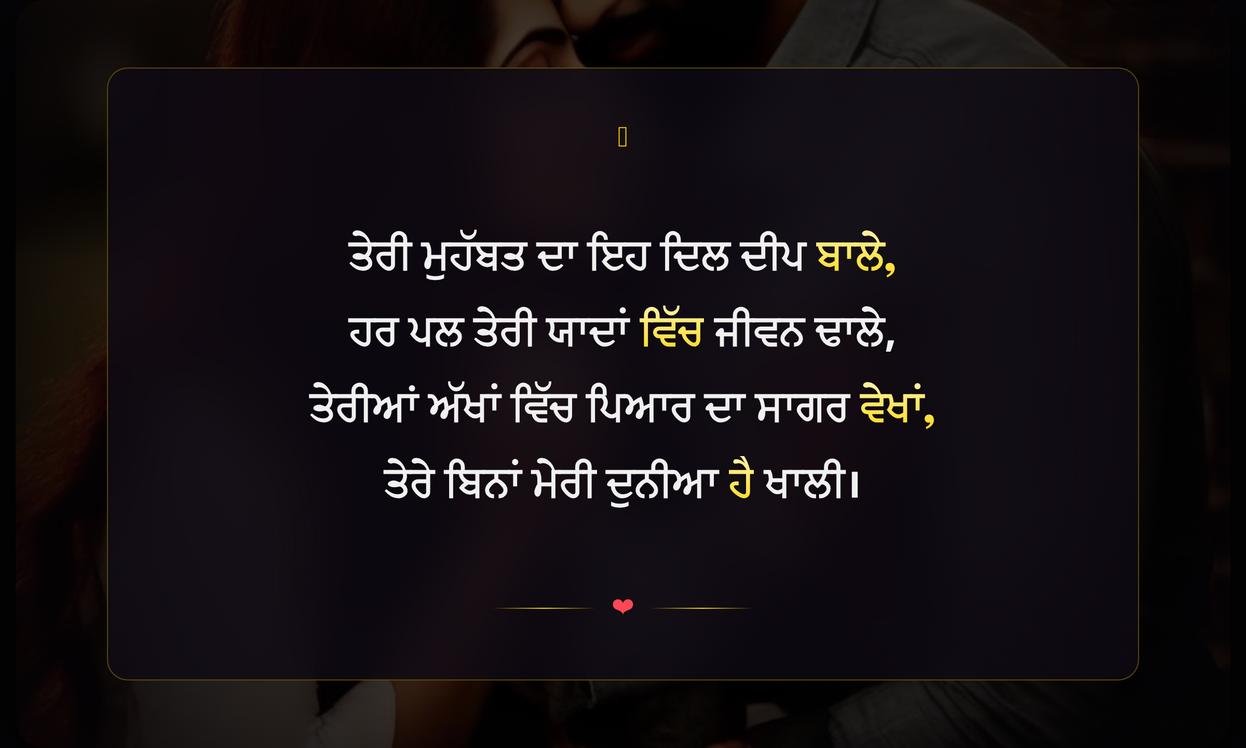 Deep Love Quotes In Punjabi