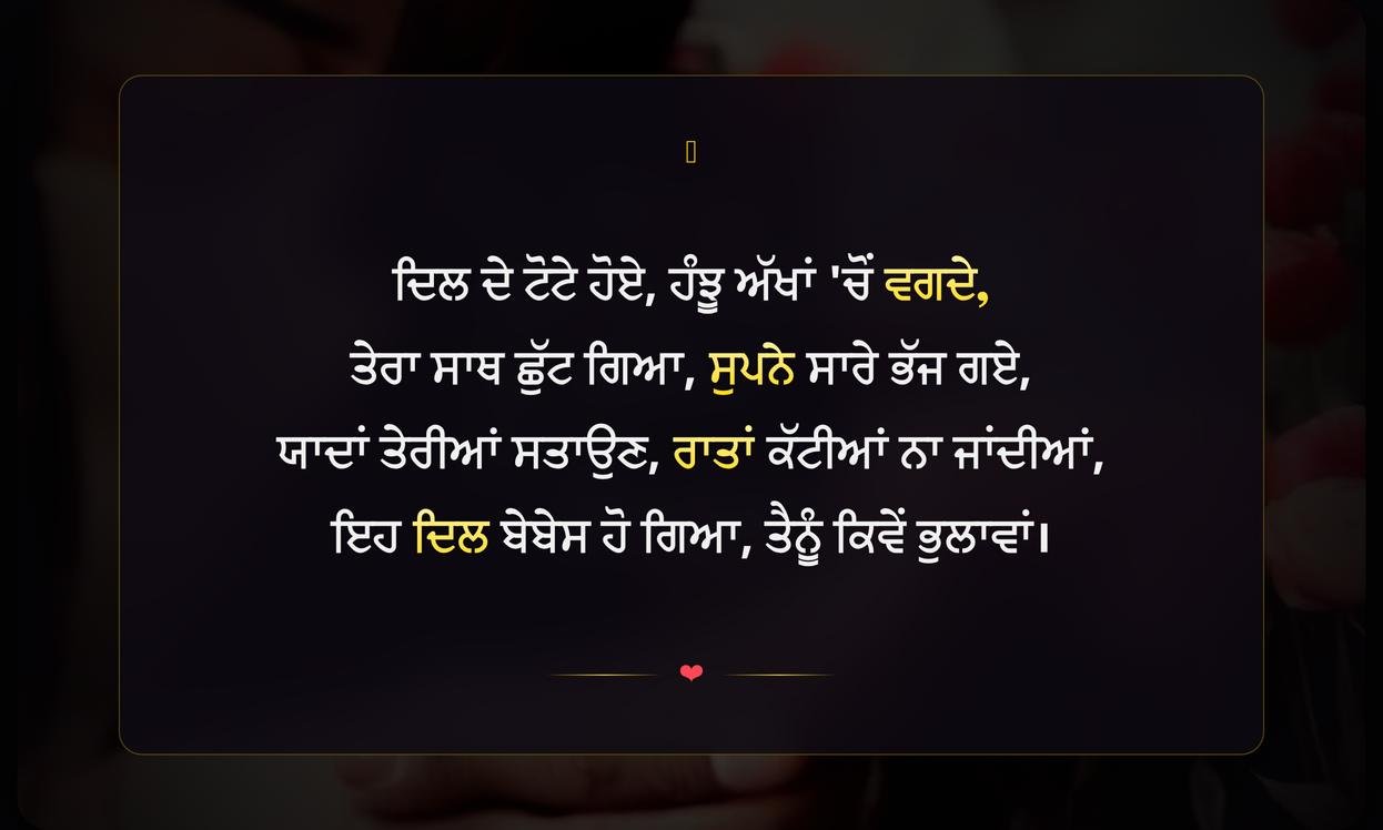 Love Sad Quotes In Punjabi