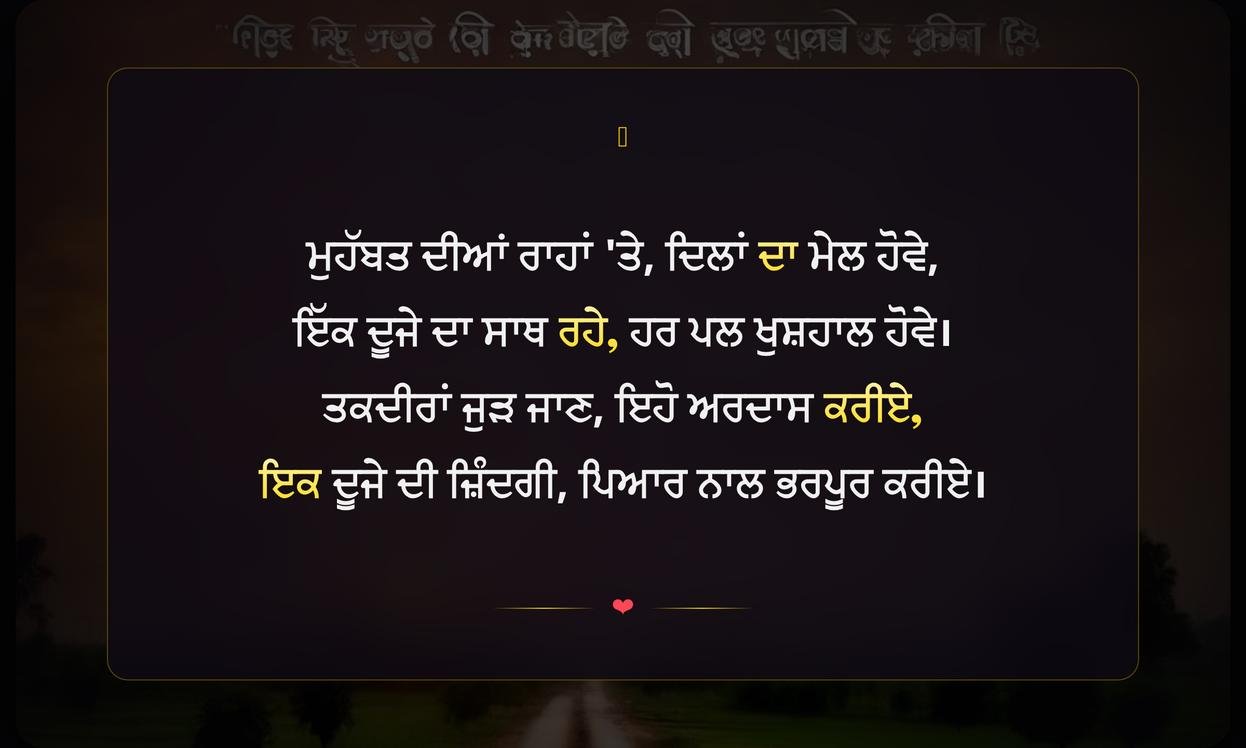 Love Life Quotes In Punjabi | ਪਿਆਰ ਭਰੀ ਜ਼ਿੰਦਗੀ ਦੇ ਸੁਝਾਅ ਪੰਜਾਬੀ ਵਿੱਚ