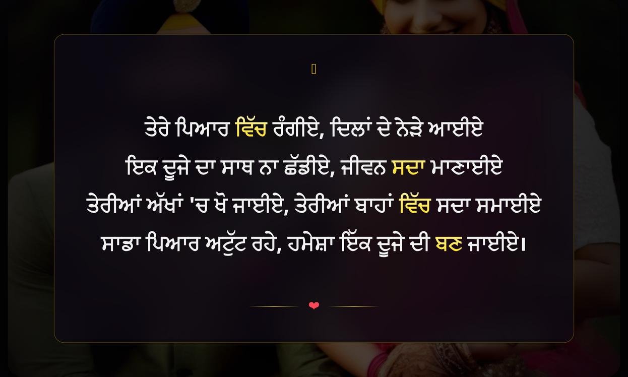 Love Couple Quotes In Punjabi