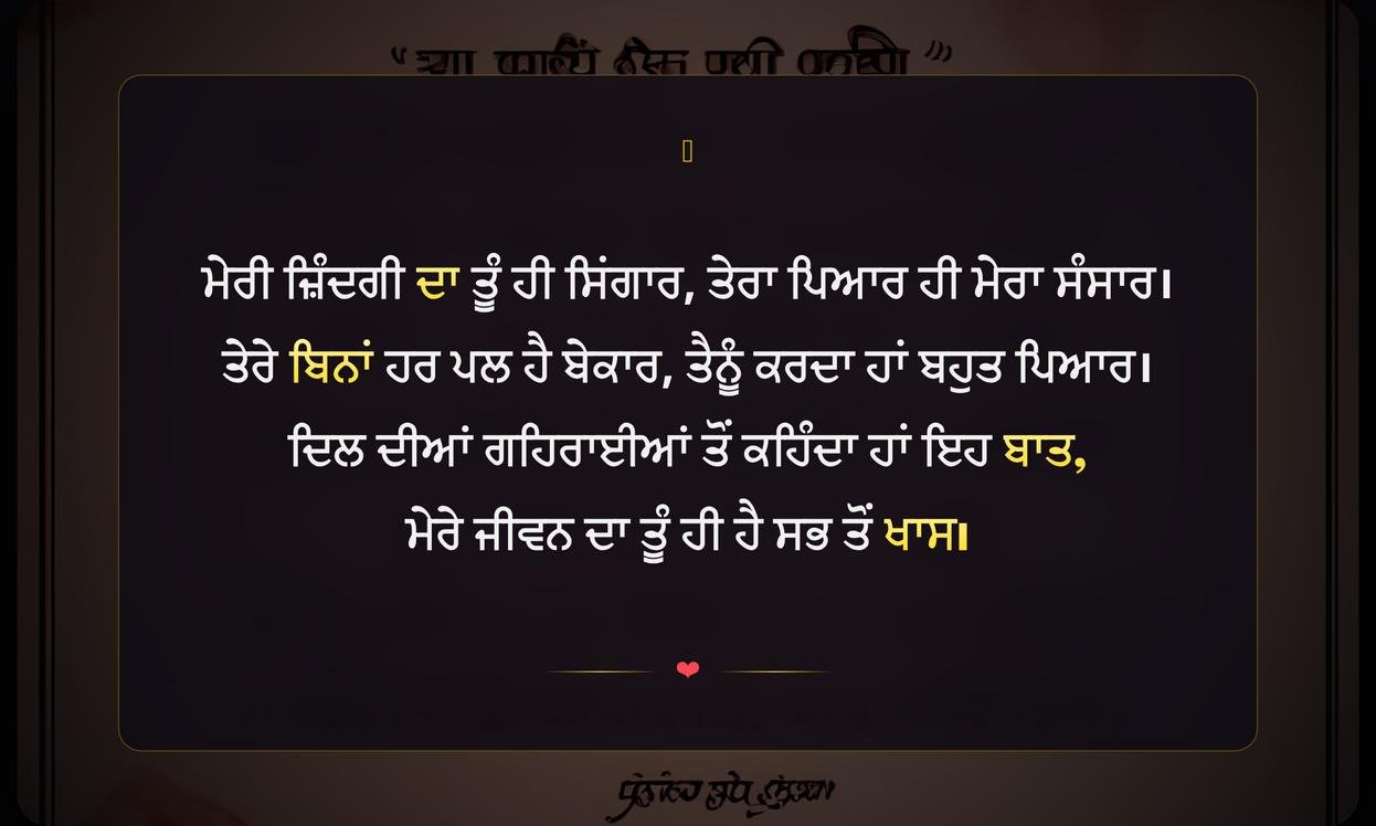 Love You Quotes In Punjabi